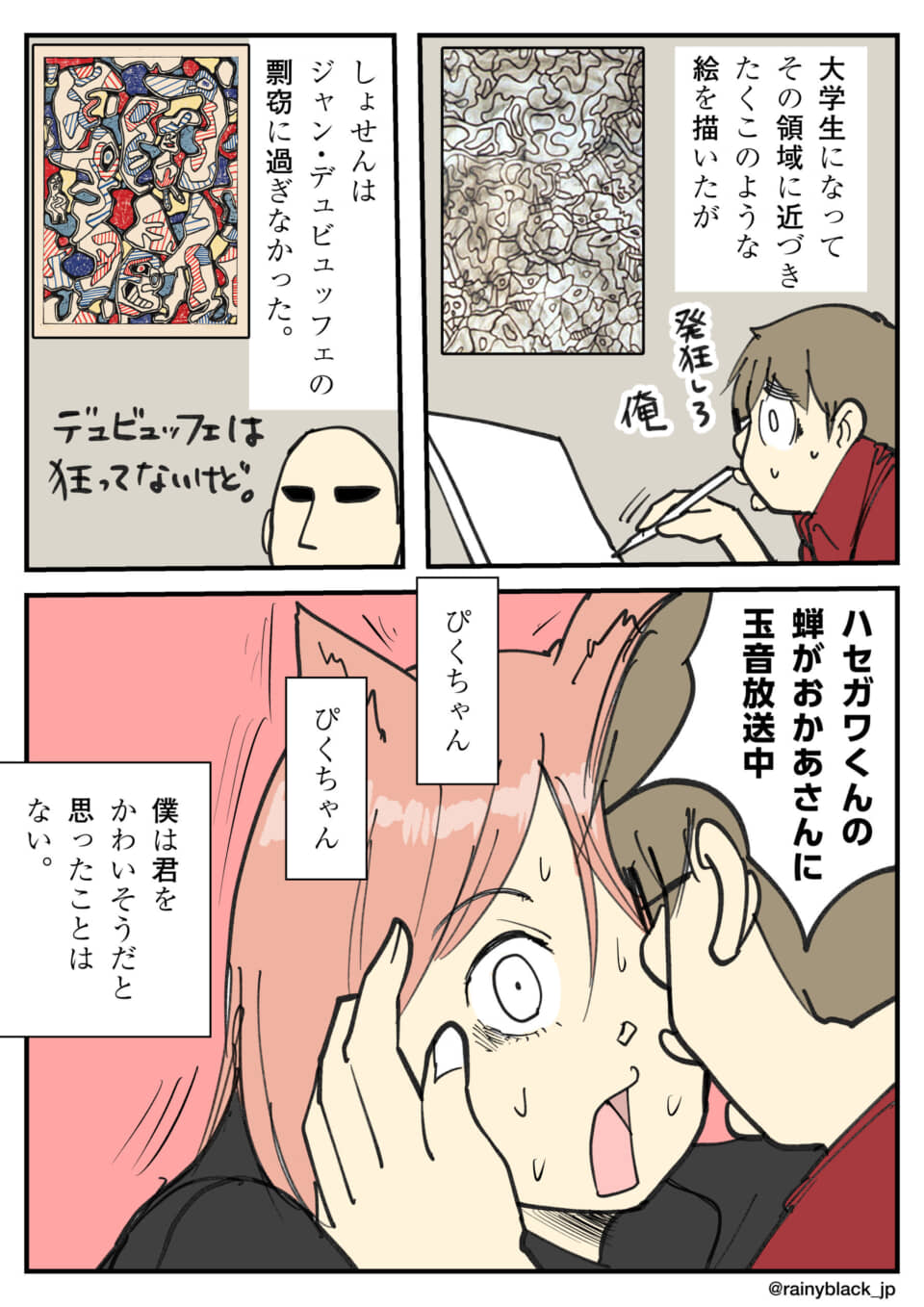 絵を描く男性と驚く女性の漫画