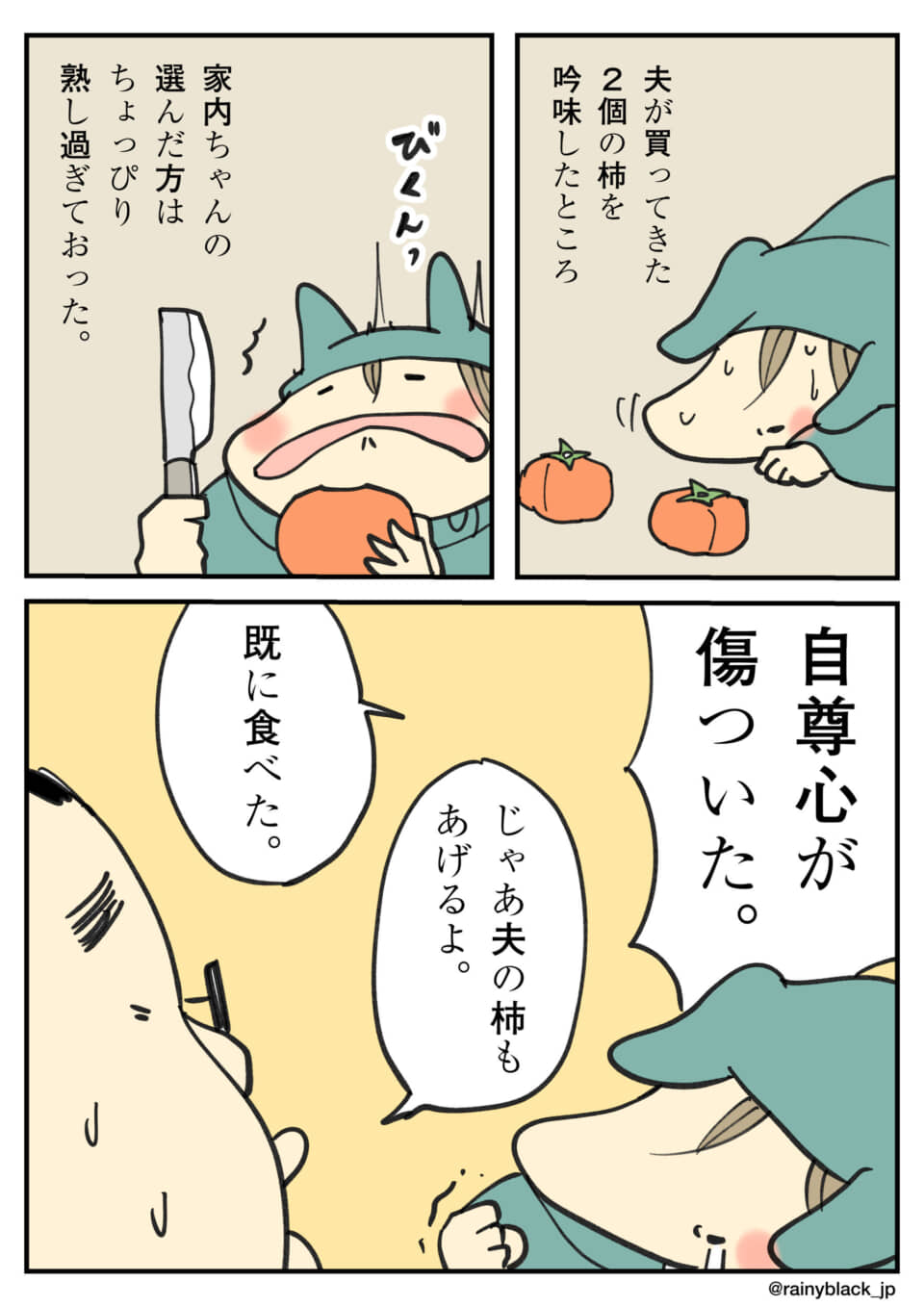 柿選びで自尊心が傷つく話。