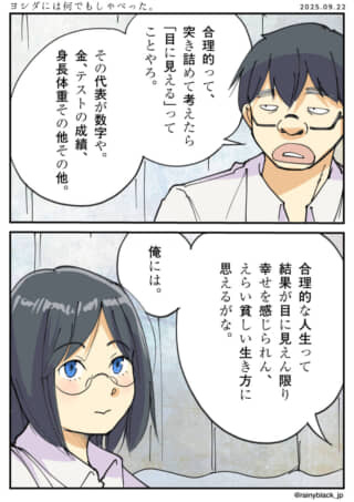 二人の会話:合理性と幸福感。