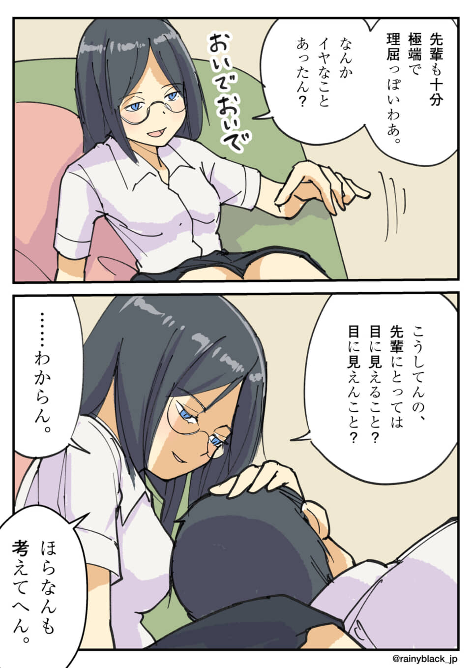 眼鏡の女性が男性を慰める漫画。