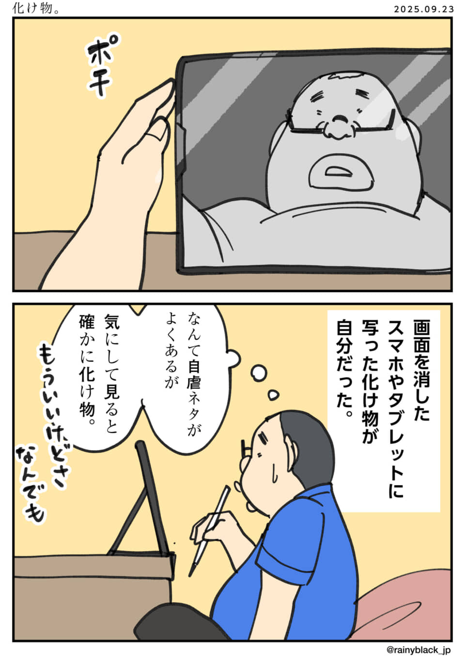 画面に映る自分に驚く男性。