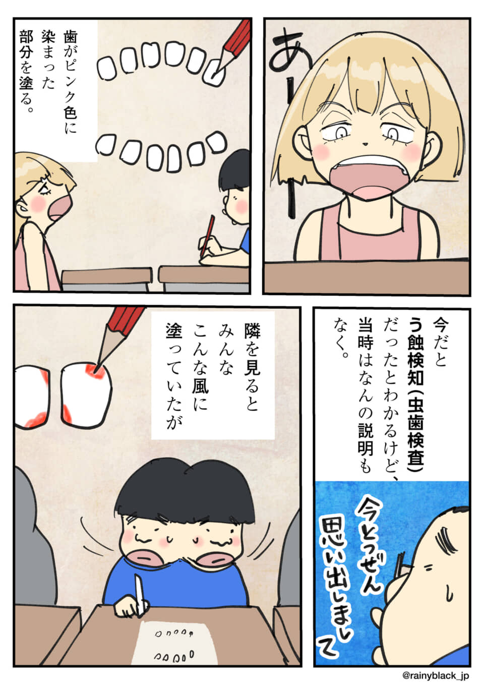 歯の染め出し検査の思い出。