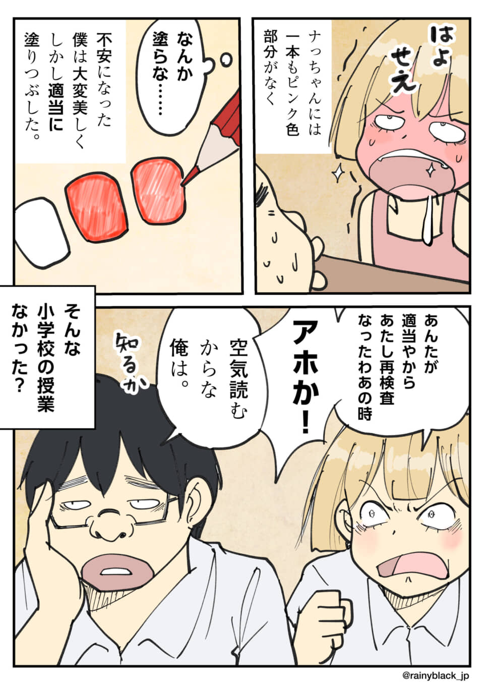 漫画: 色塗り失敗で再検査の話。