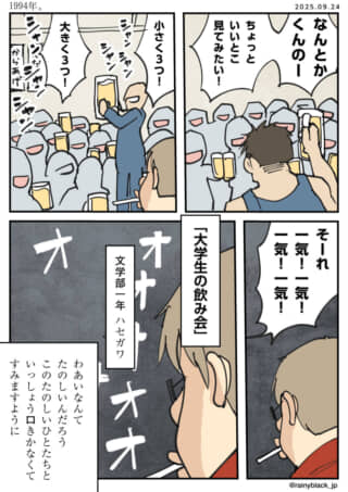 大学生の飲み会と一気コール。