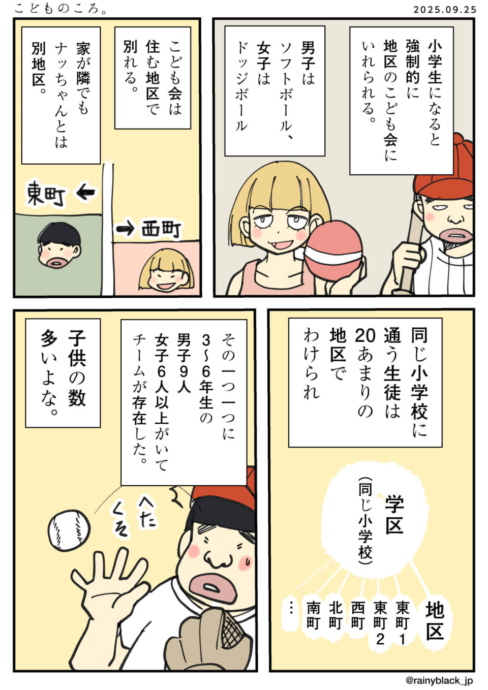 小学生の男女が別地区になる話。