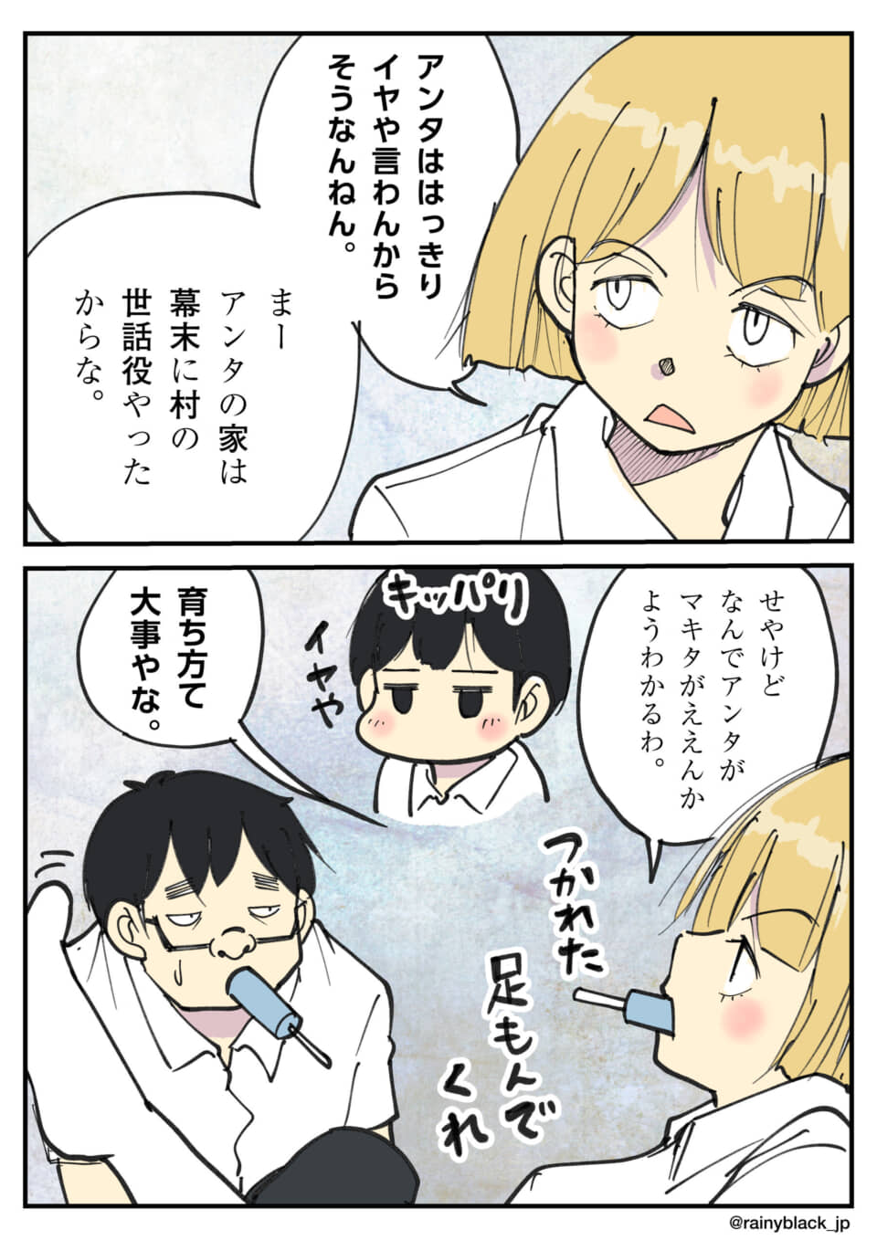 漫画のキャラクターの会話シーン。