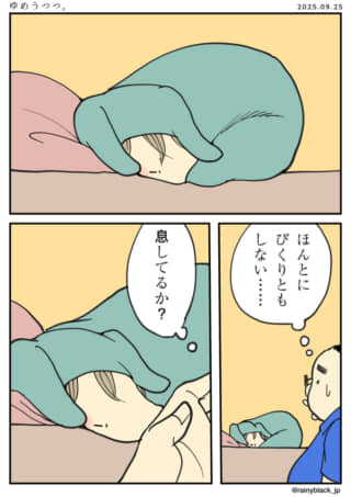 布団にもぐる人と心配する人。