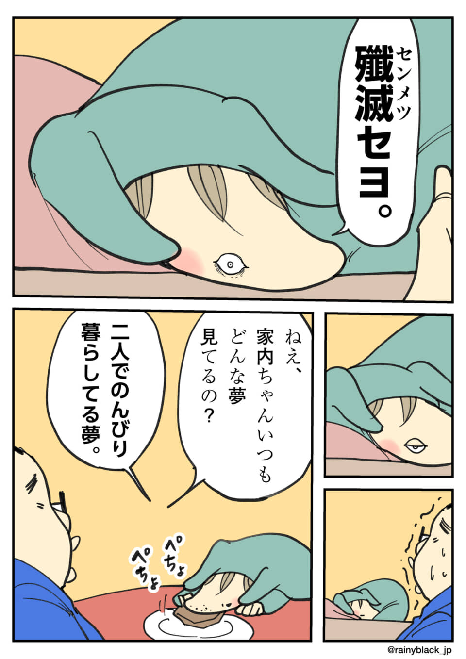 夢見る二人の穏やかな暮らし