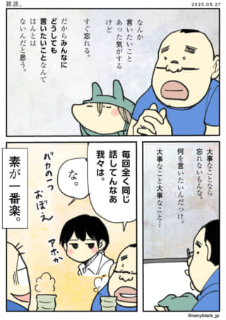 雑談する三人の様子。