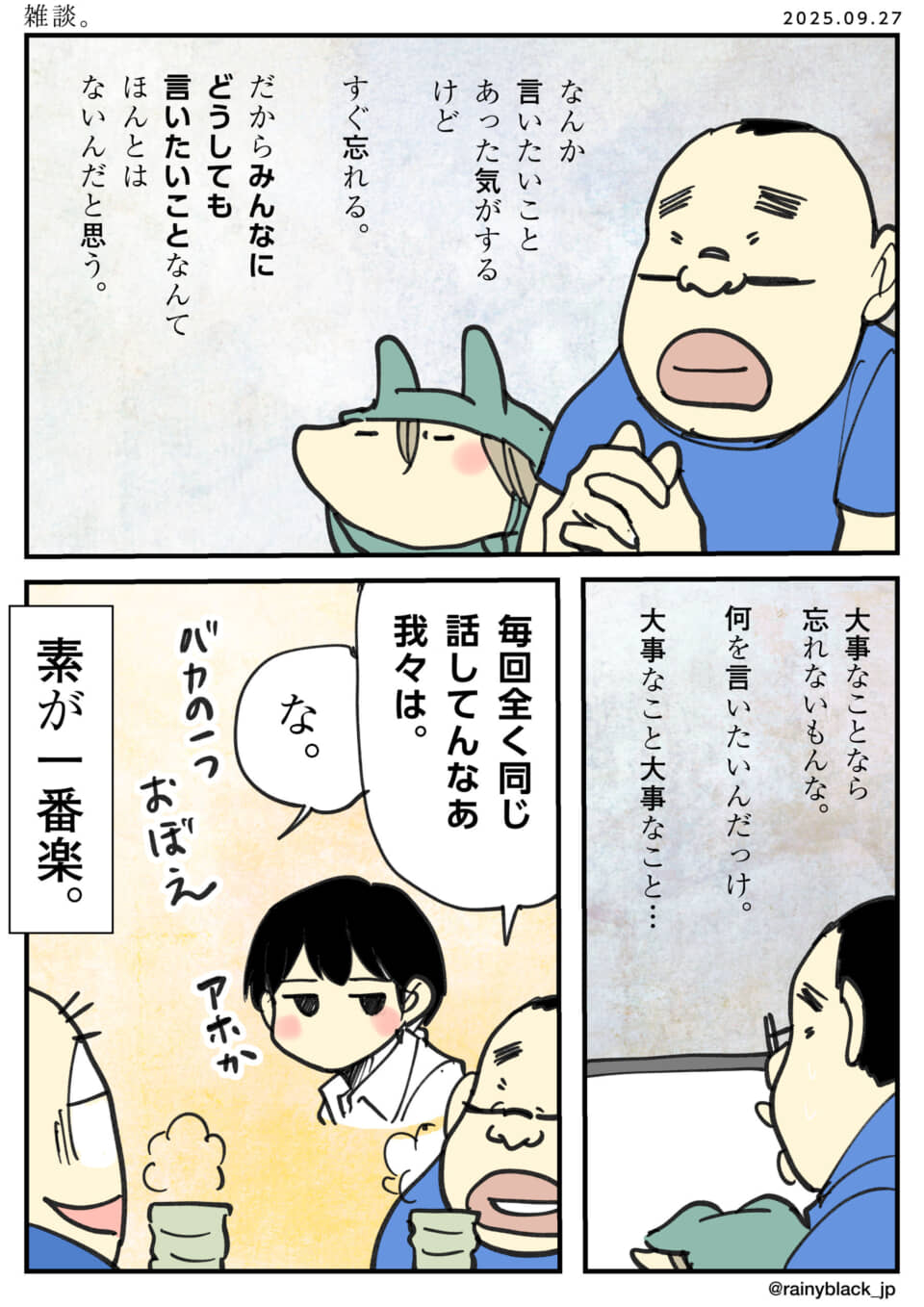 雑談する三人の様子。