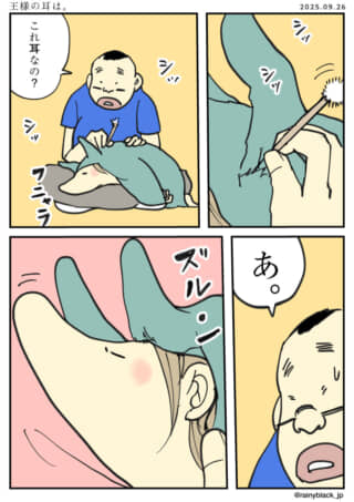 耳掃除で驚く様子の漫画。