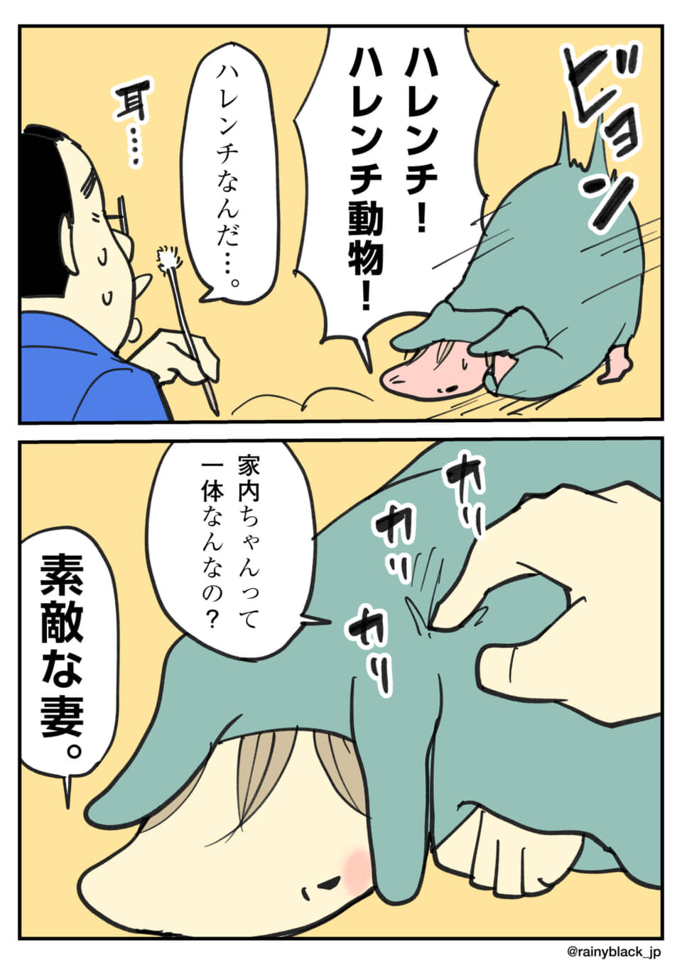 動物コスチュームの夫婦の会話。