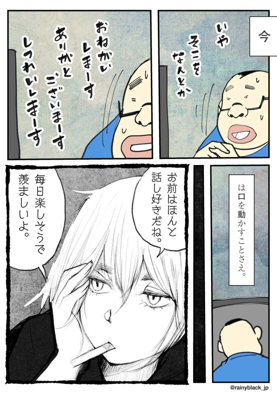 口を動かすことを考える男
