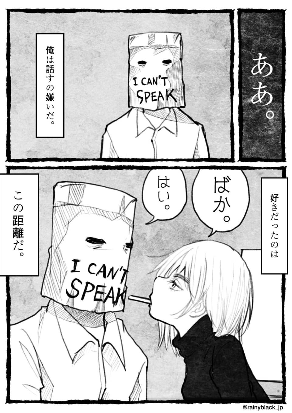 紙袋をかぶった男性と女性の会話。
