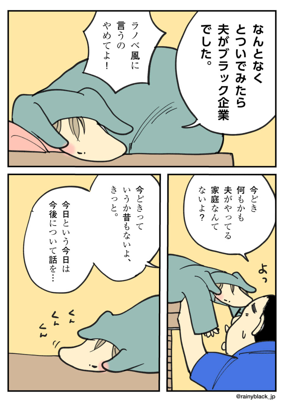 夫がブラック企業で働いてる妻