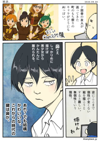 AIっぽいキャラクターの話。