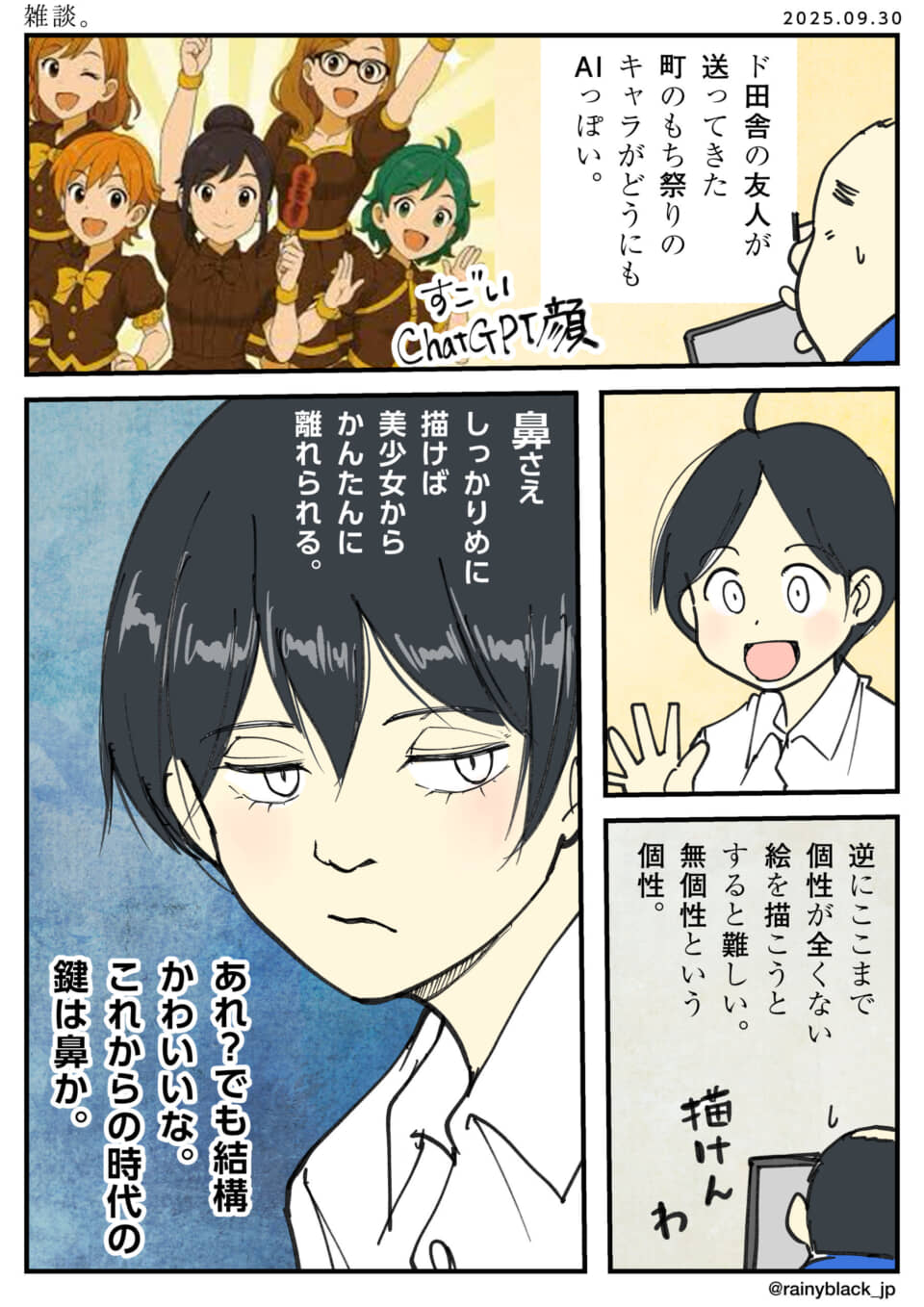 AIっぽいキャラクターの話。