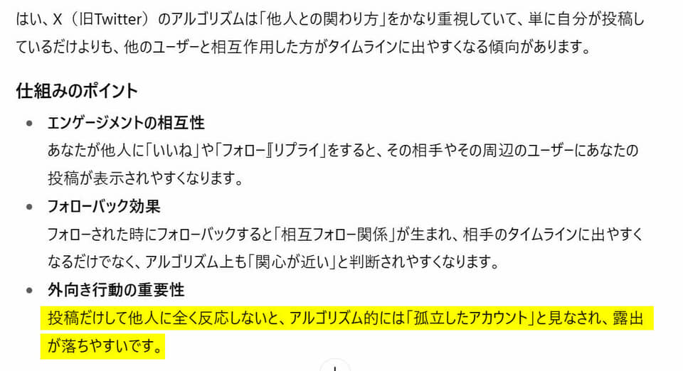 Twitterのアルゴリズムと相互作用の重要性。