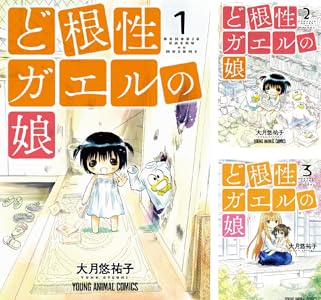 漫画「ど根性ガエルの娘」表紙