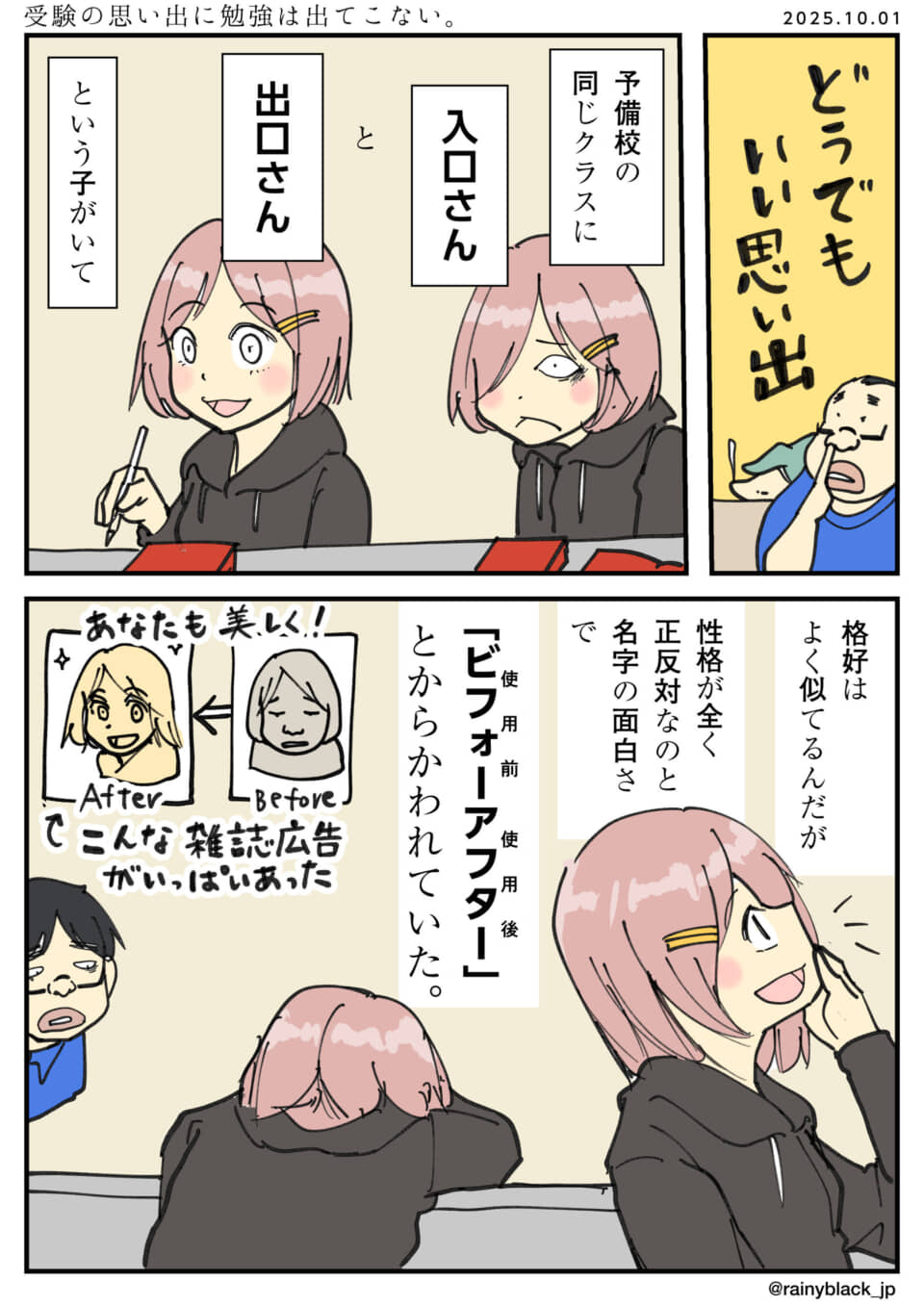 予備校の思い出と入口出口さん。