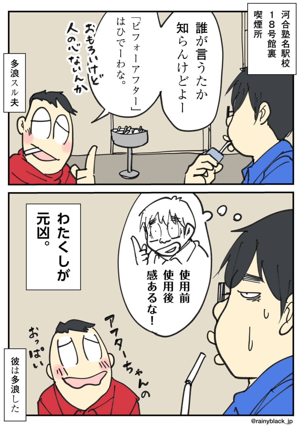 喫煙所での会話と冗談シーン。