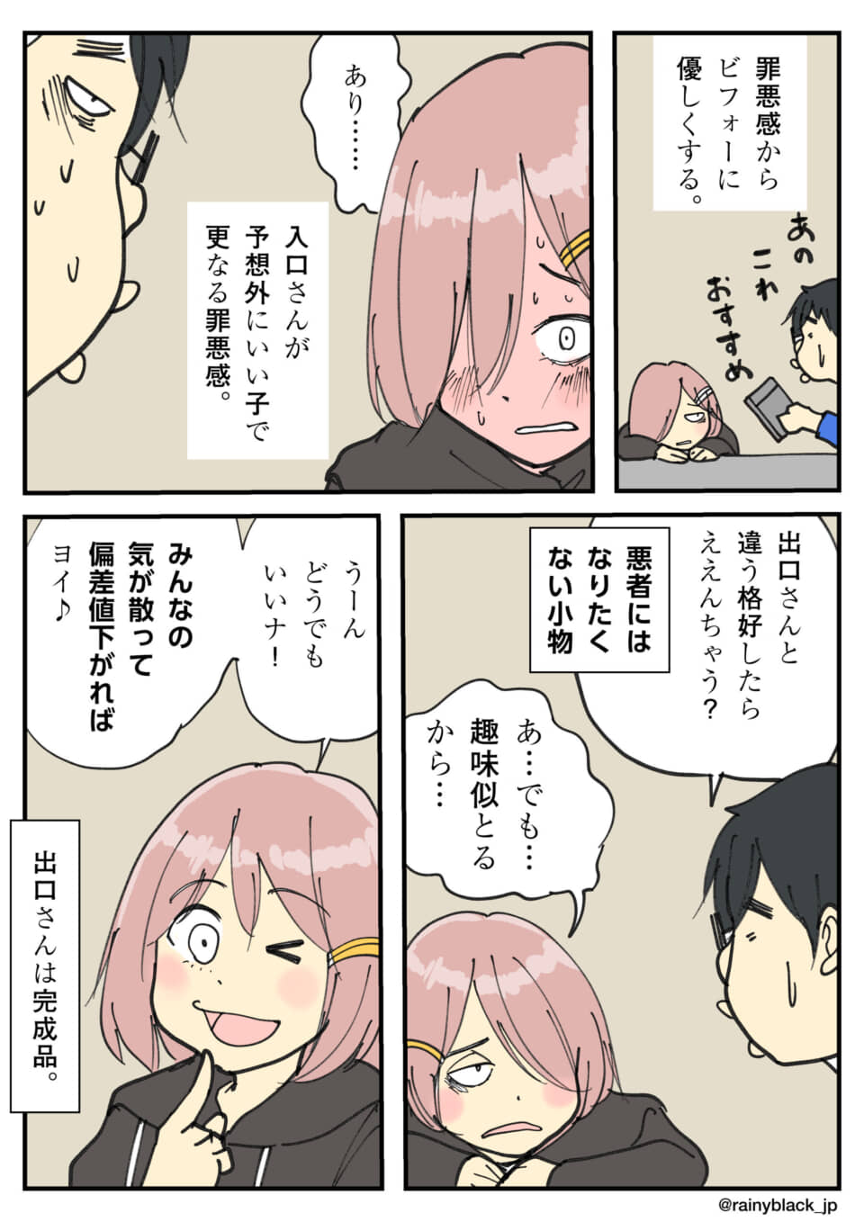 漫画キャラクターの対話シーン。