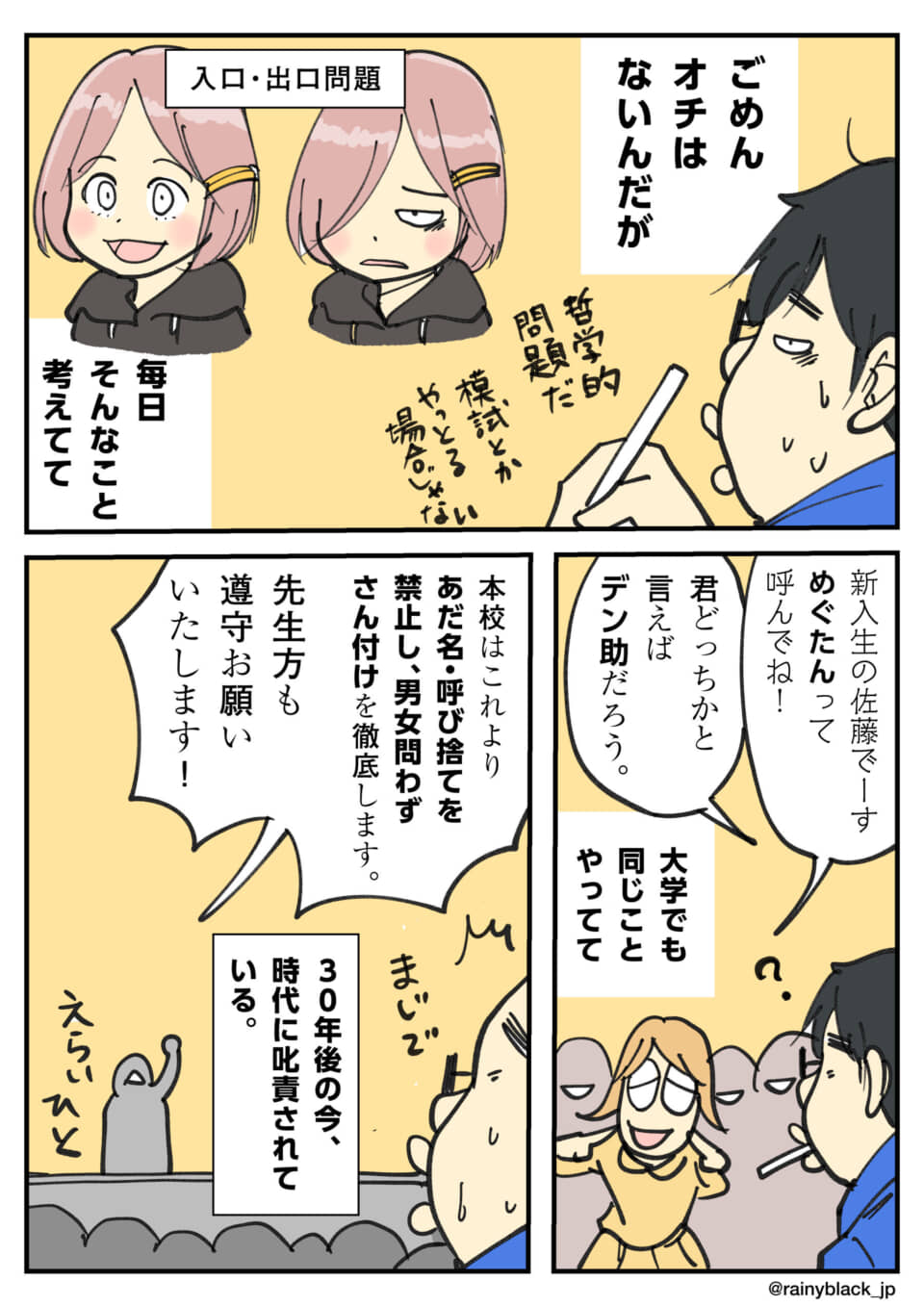 学校でのあだ名禁止に関する漫画。