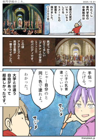 専門学校生時代の壁画制作エピソード。