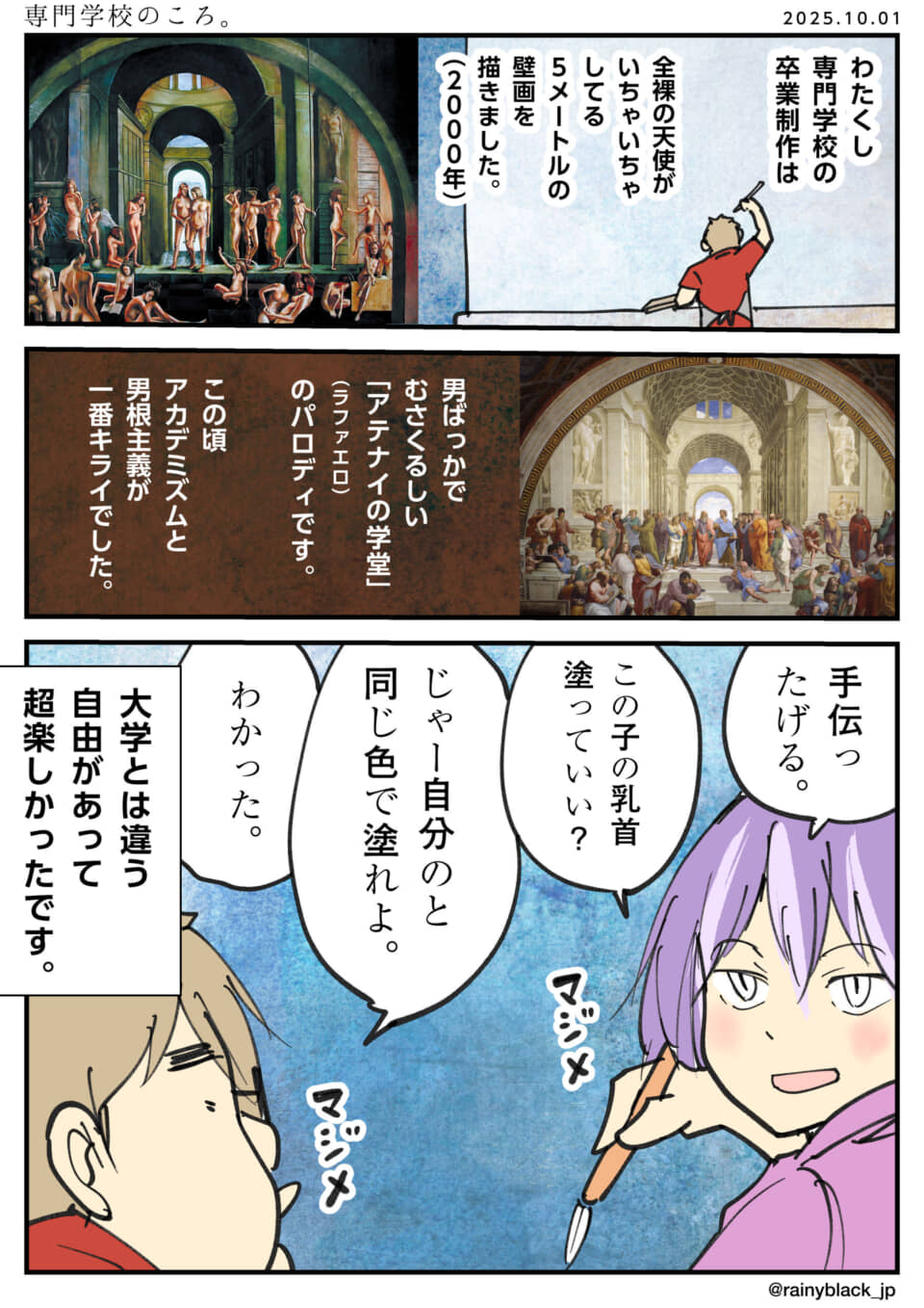 専門学校生時代の壁画制作エピソード。