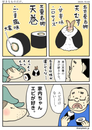 天巻と天むすの比較漫画。