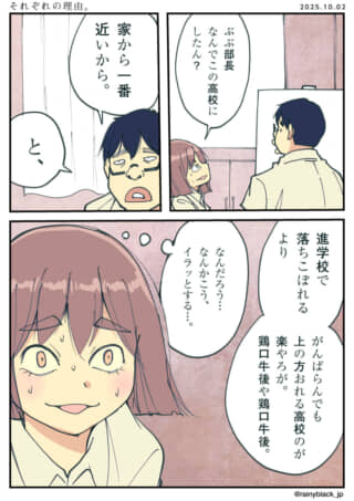 部長が高校を選んだ理由。
