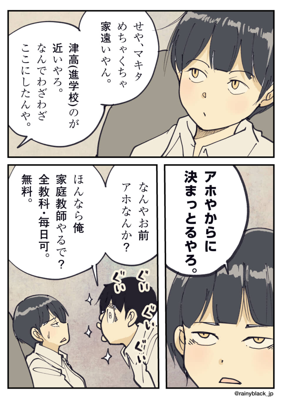 家庭教師の勧誘会話シーン。