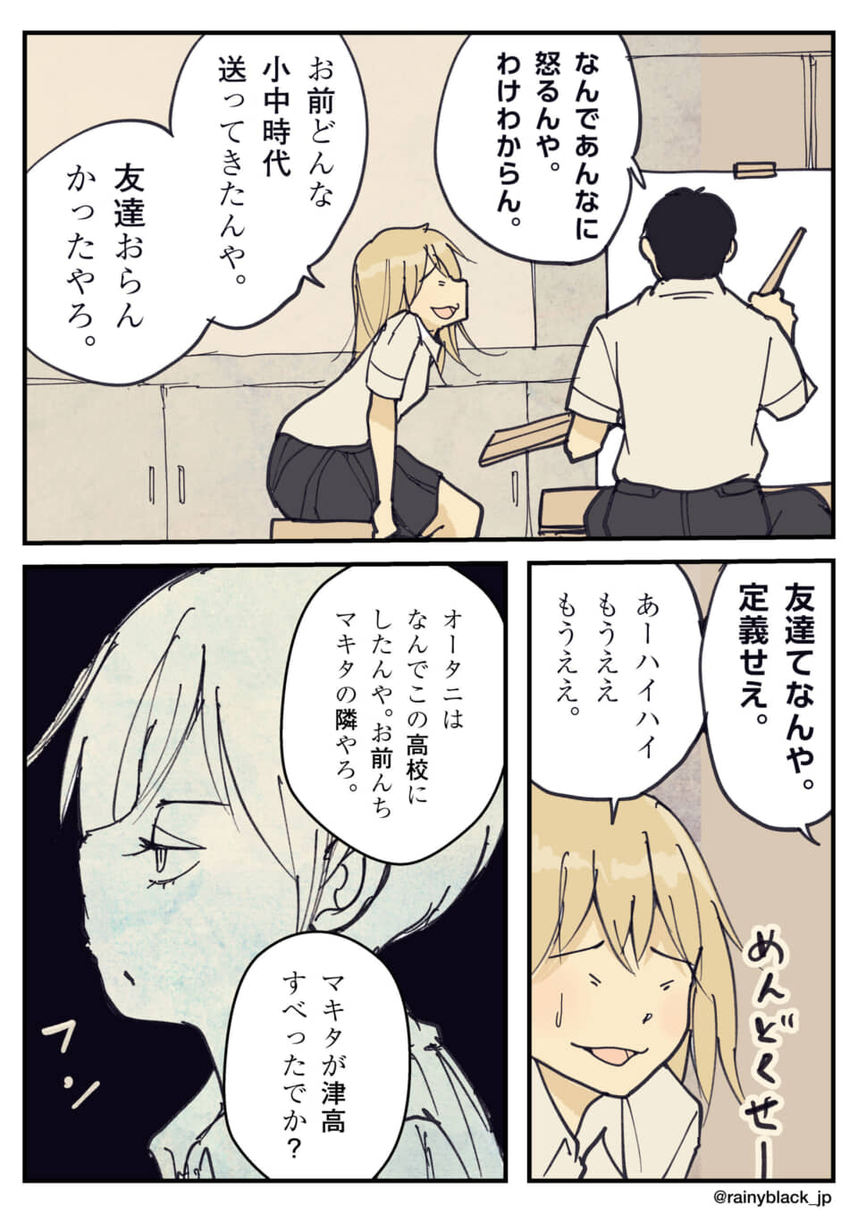 教室で話す学生たちの漫画。