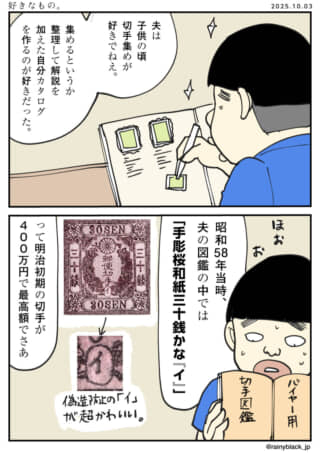 切手収集を愛する人物の話