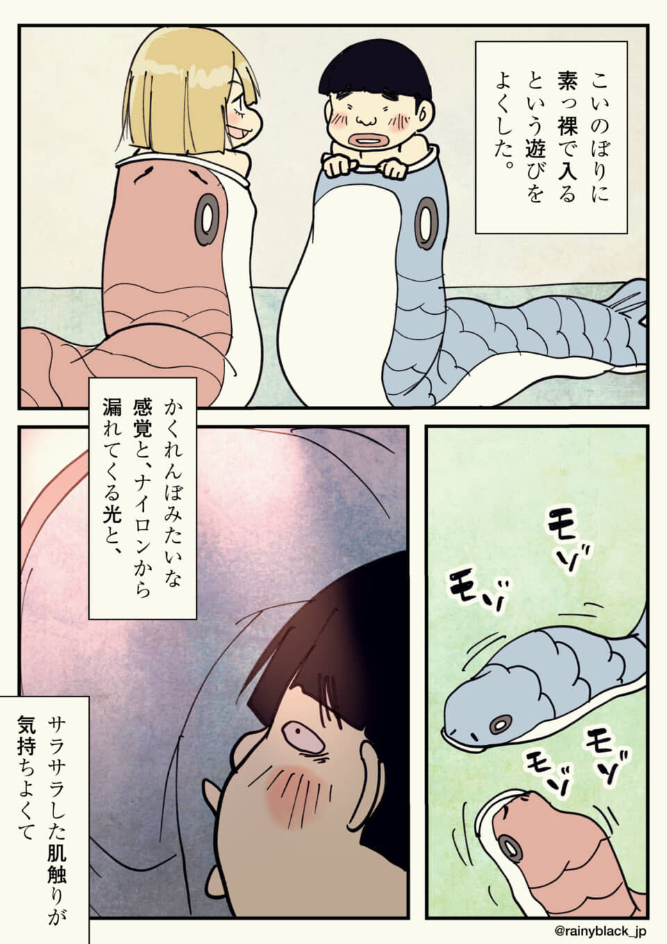 こいのぼり遊び漫画の一場面。