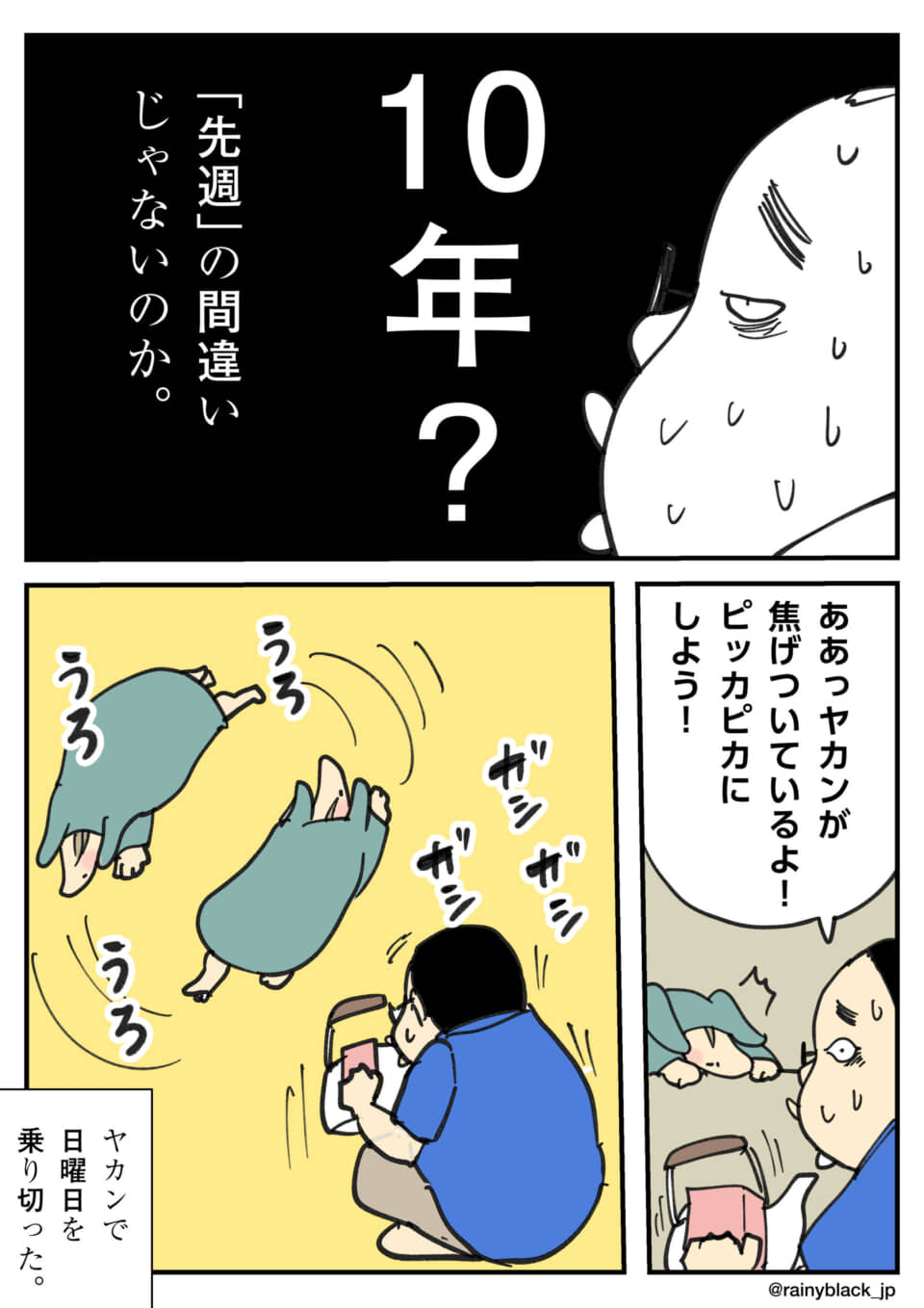 ヤカンで日曜日を乗り切る話。