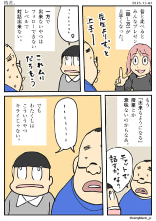 生徒のプレゼン力の格差についての会話。