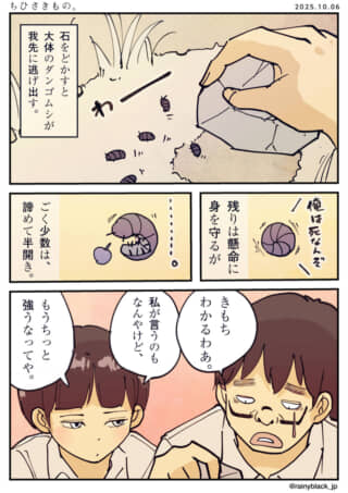少年2人がダンゴムシ観察中。