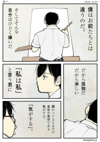孤独や自己認識についての漫画