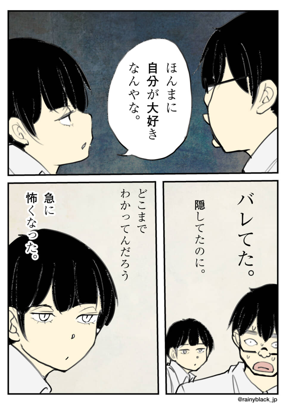 少年が自分の本音に驚く場面。