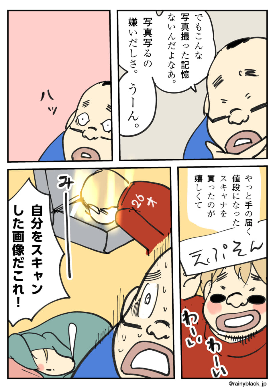 自分をスキャンした画像で驚愕。