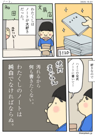 ノートが好きな人の葛藤。