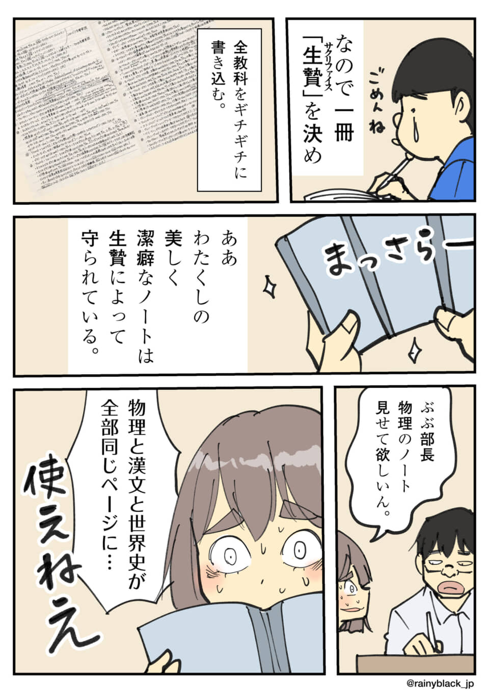 ノートに教科を詰め込みすぎた。