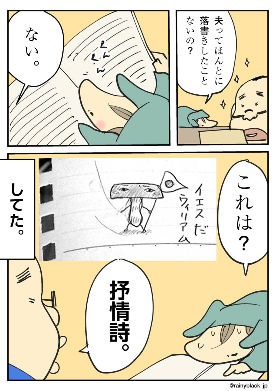 夫の落書きを見つけた妻。