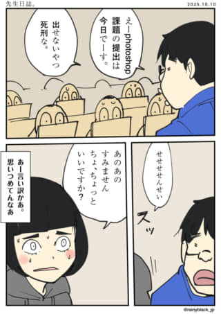 課題提出締切に焦る学生。
