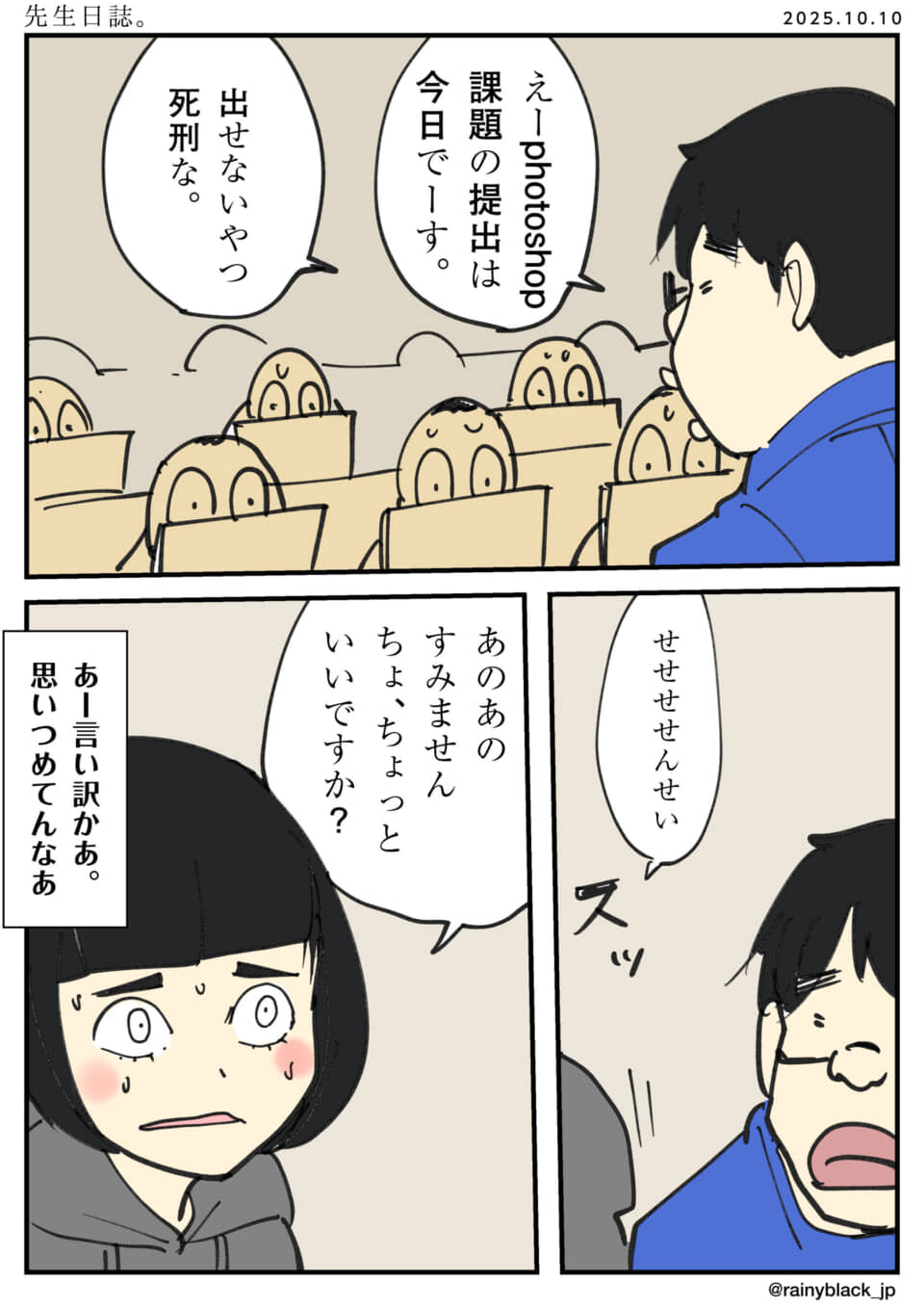 課題提出締切に焦る学生。