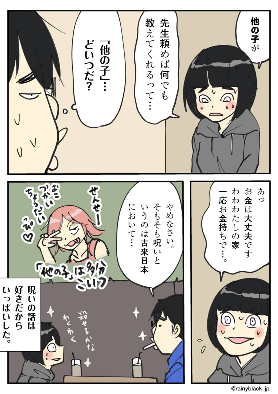 他の子が呪いの話をしている。