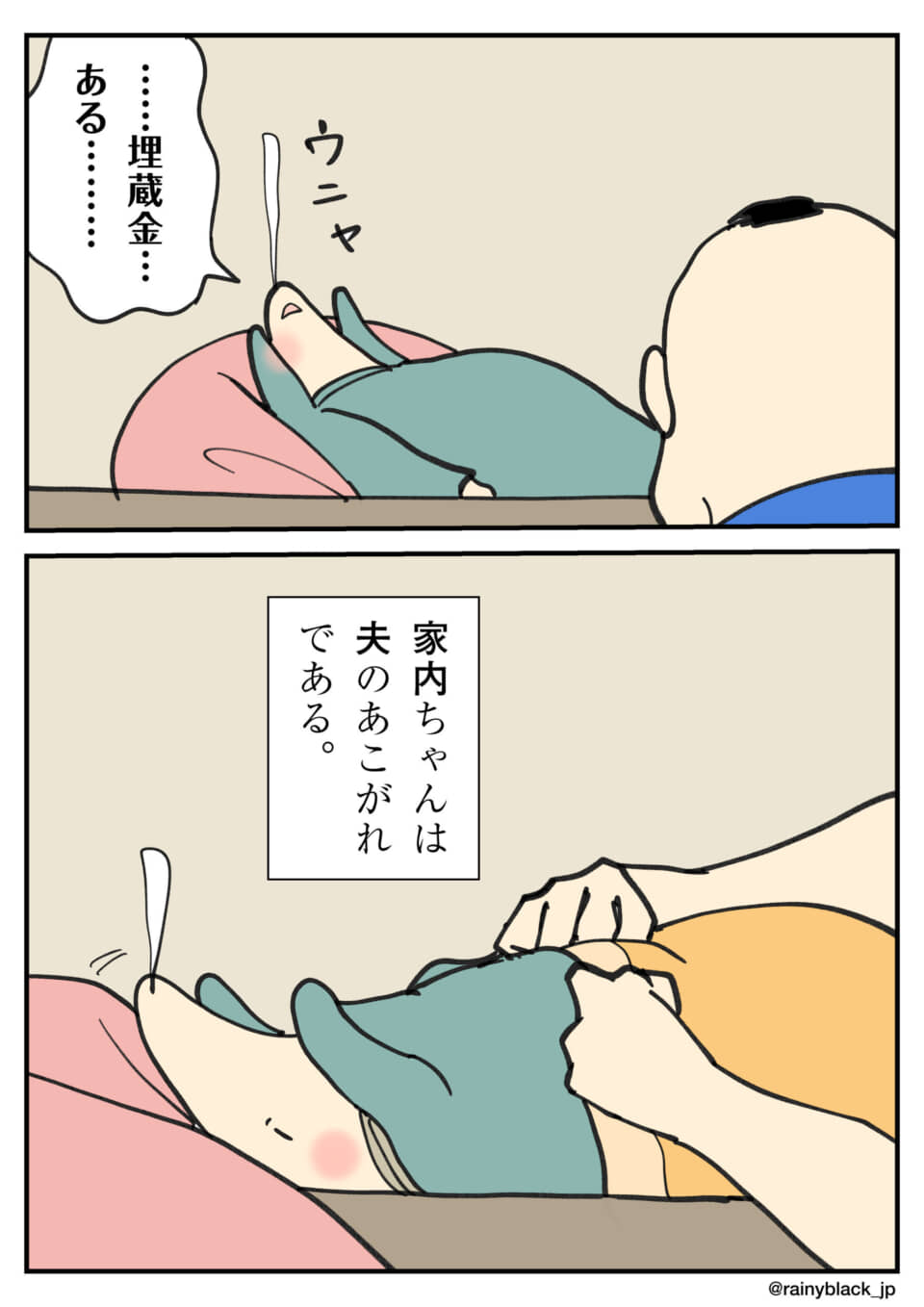 キャラクターが寝言で葬金について話す漫画。