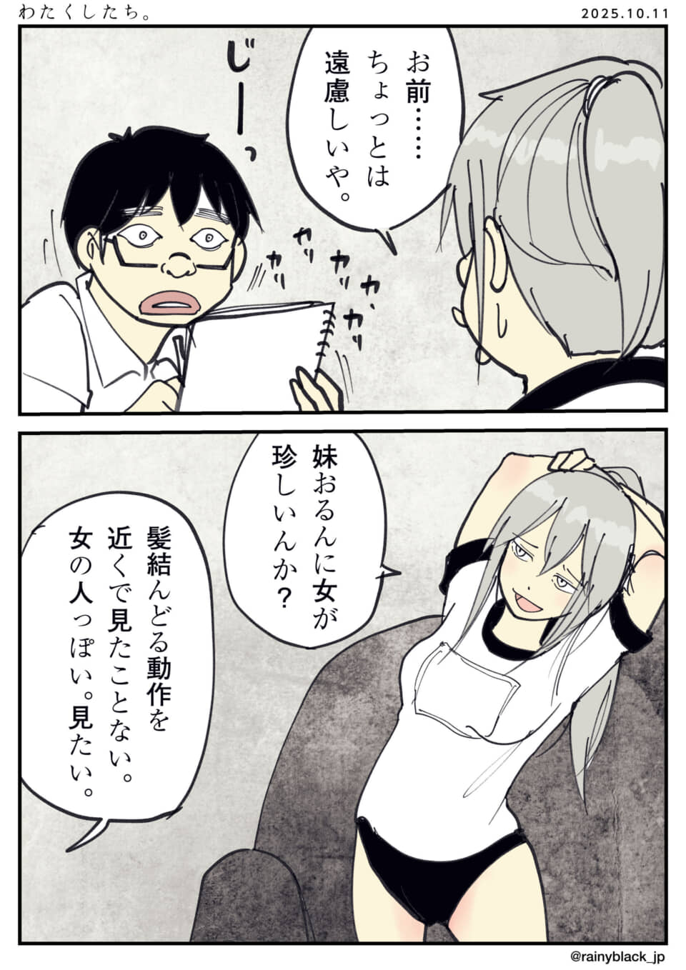 妹の行動に驚く兄の会話シーン。