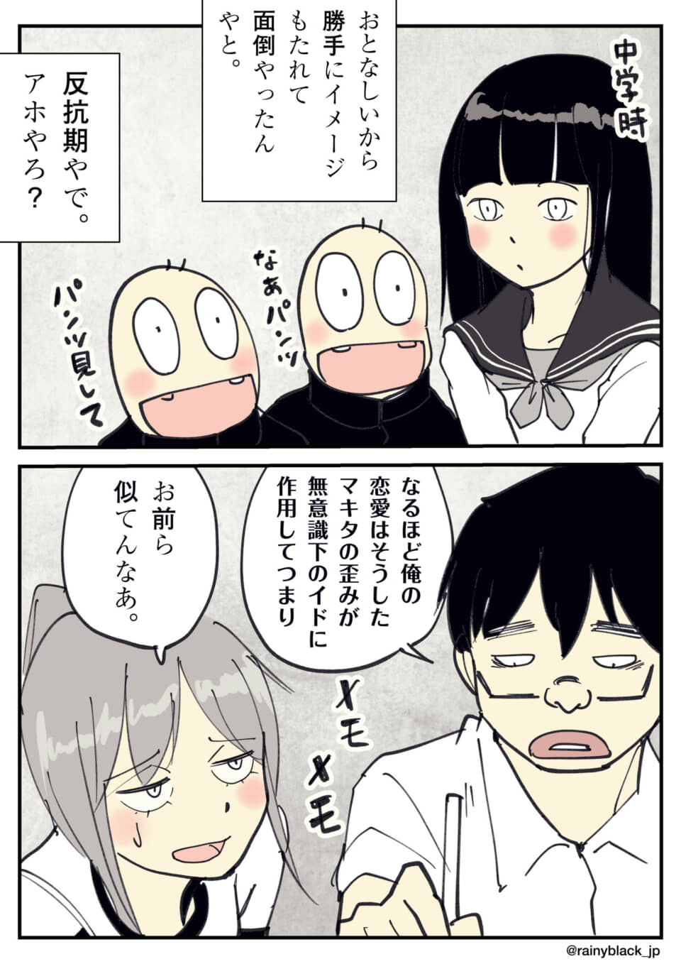 中学生たちの恋愛話と反省